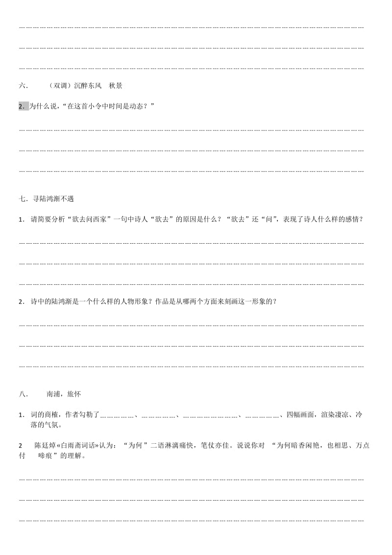 2011年高考专题复习诗歌鉴赏.docx_第3页