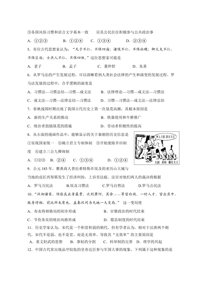 上海市普陀区2014届高三历史一模试卷(含答案).doc_第2页