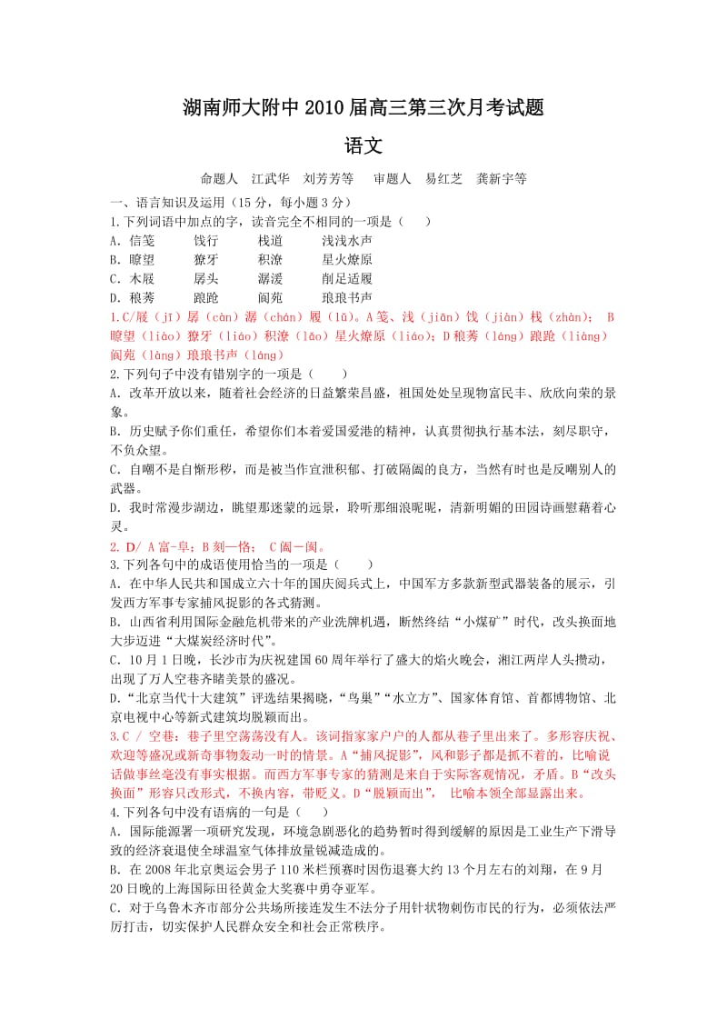 湖南省师大附中2010届高三第三次月考(语文).doc_第1页