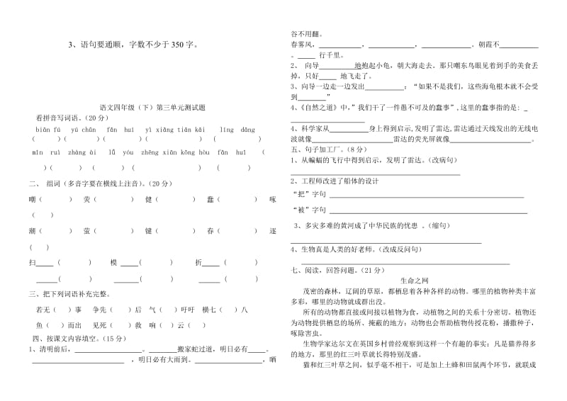 新课标人教版四年级下册语文第三单元试卷.doc_第3页