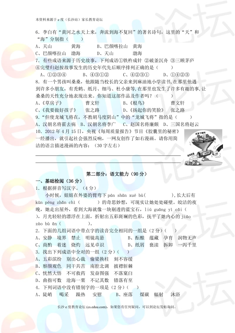 2012年景弘中学小升初人文素养语文卷.doc_第2页