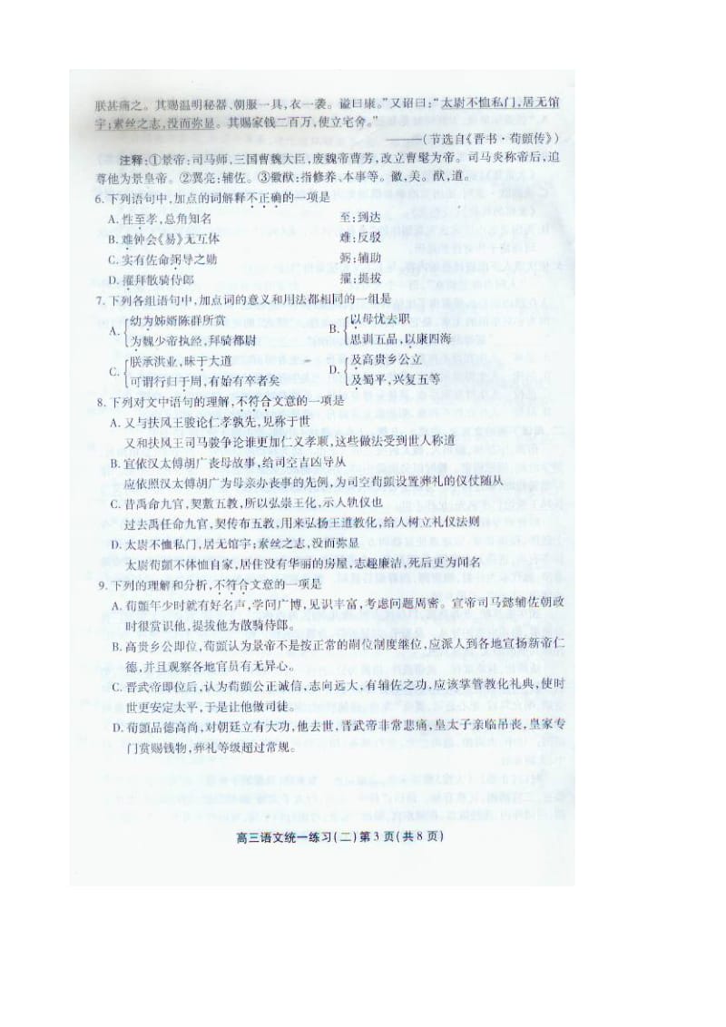 2013年北京丰台区高三二模语文试题及答案(精校版).doc_第3页
