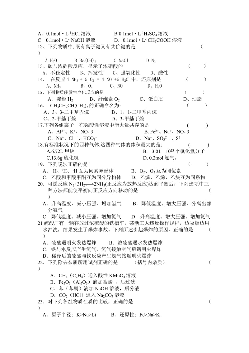 五台职中对口高考化学模拟试题.doc_第2页