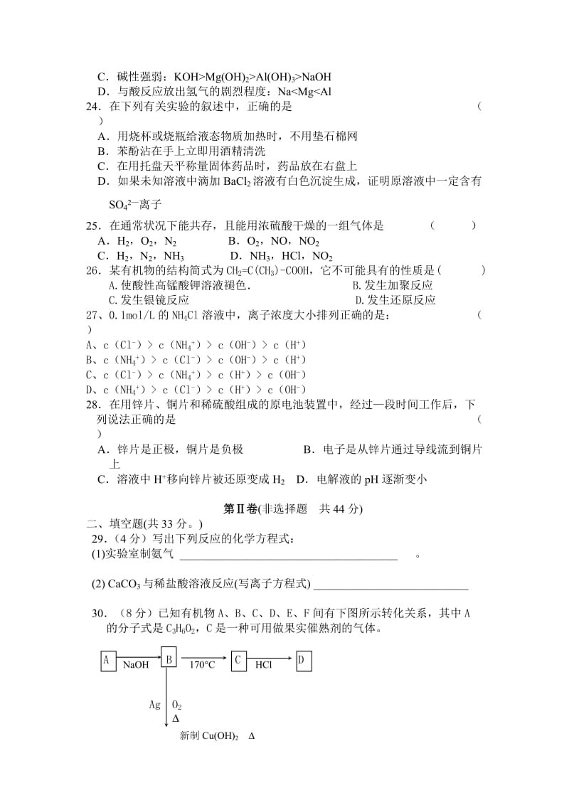 五台职中对口高考化学模拟试题.doc_第3页