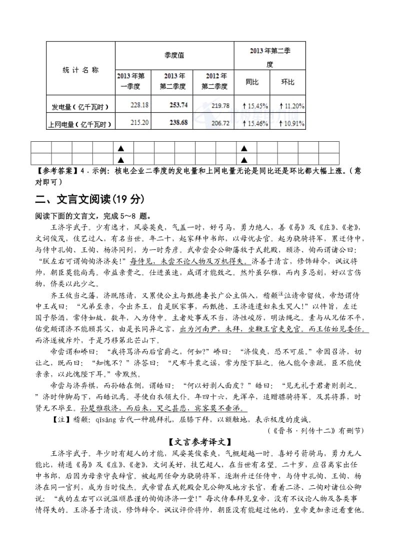 江苏省如东县2013-2014学年度高三第一学期期末四校联考语文试卷.doc_第2页