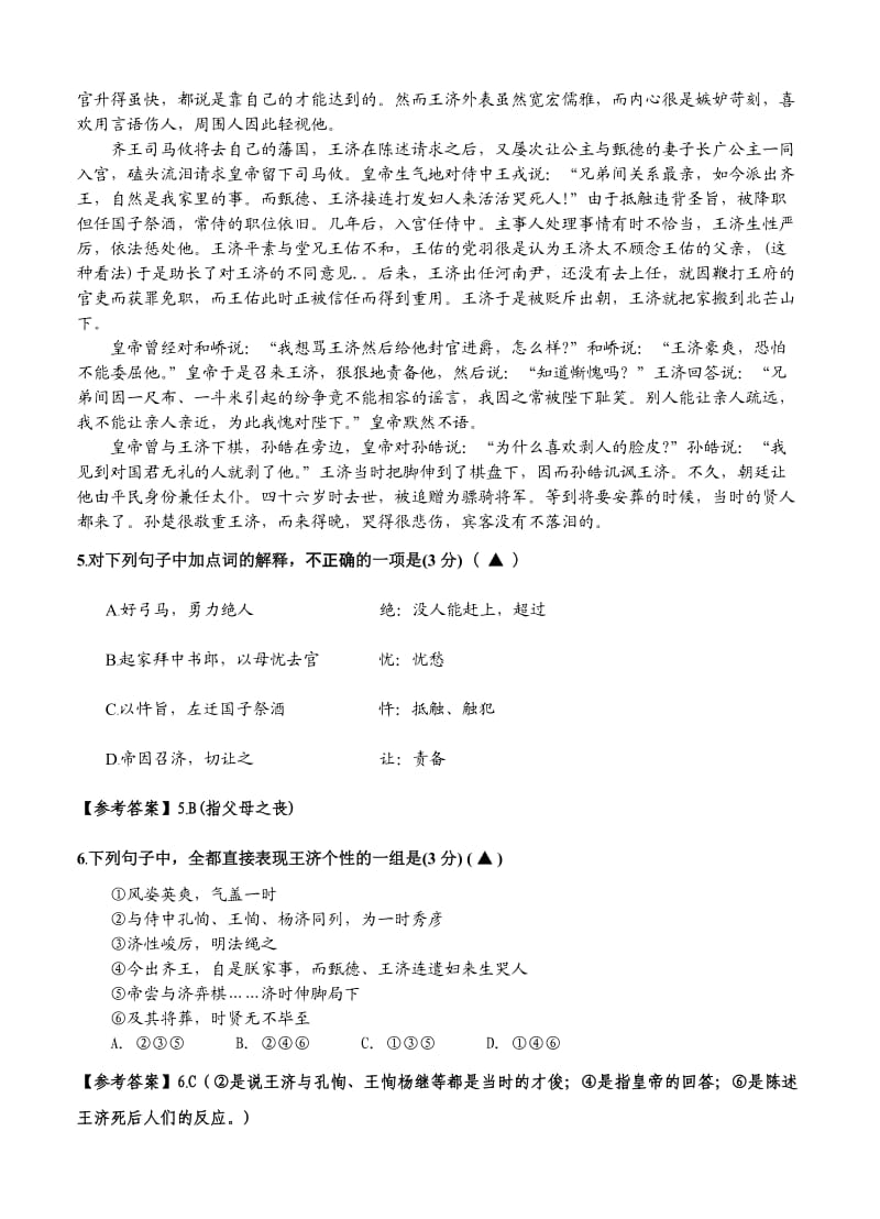 江苏省如东县2013-2014学年度高三第一学期期末四校联考语文试卷.doc_第3页