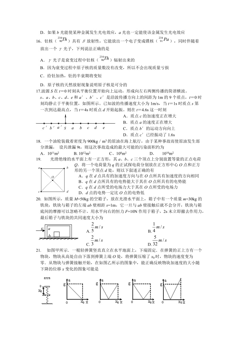 河南省部分省示范性高中理综模拟检测.doc_第3页