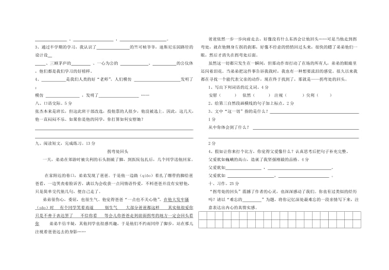 语文四年级下期中自我检测试卷.doc_第2页