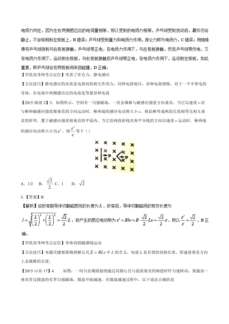 2015年高考物理真题分项解析：专题09电磁感应.doc_第2页