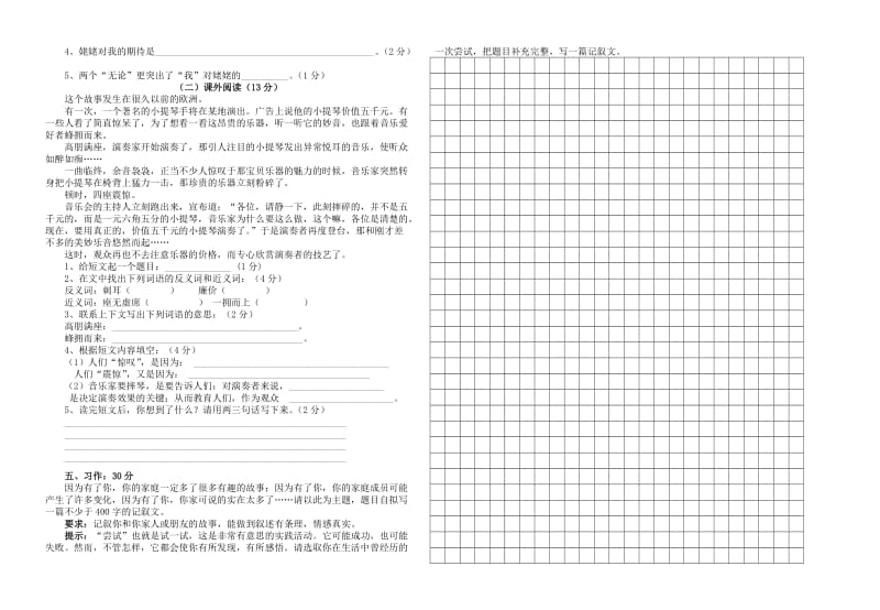 2013-2014学年度第一学期六年级语文期中联考试题.doc_第2页