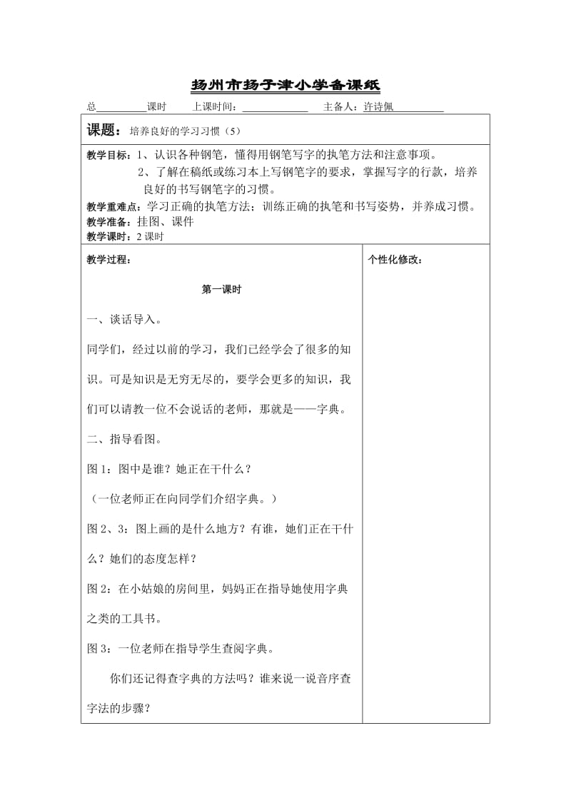 苏教小学语文三级上册第一单元教案.doc_第3页