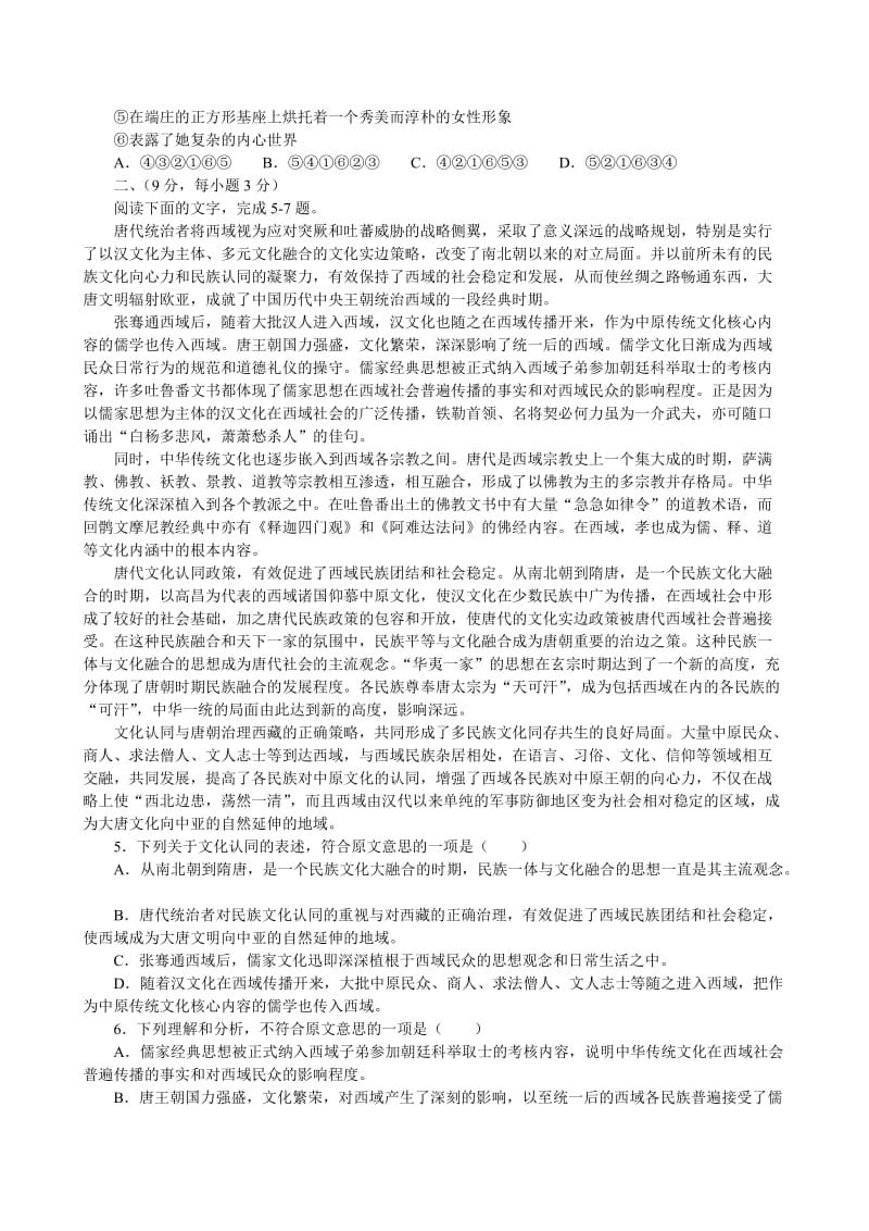 河北省衡水市2011高三教学质量监测考试试题-语文.doc_第2页