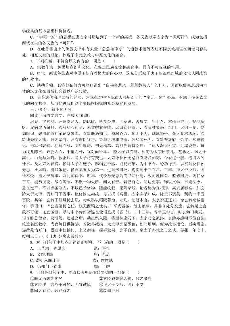 河北省衡水市2011高三教学质量监测考试试题-语文.doc_第3页