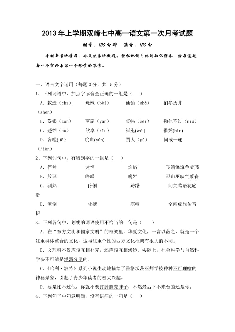 双峰七中高一语文下学期第一次月考试题.doc_第1页