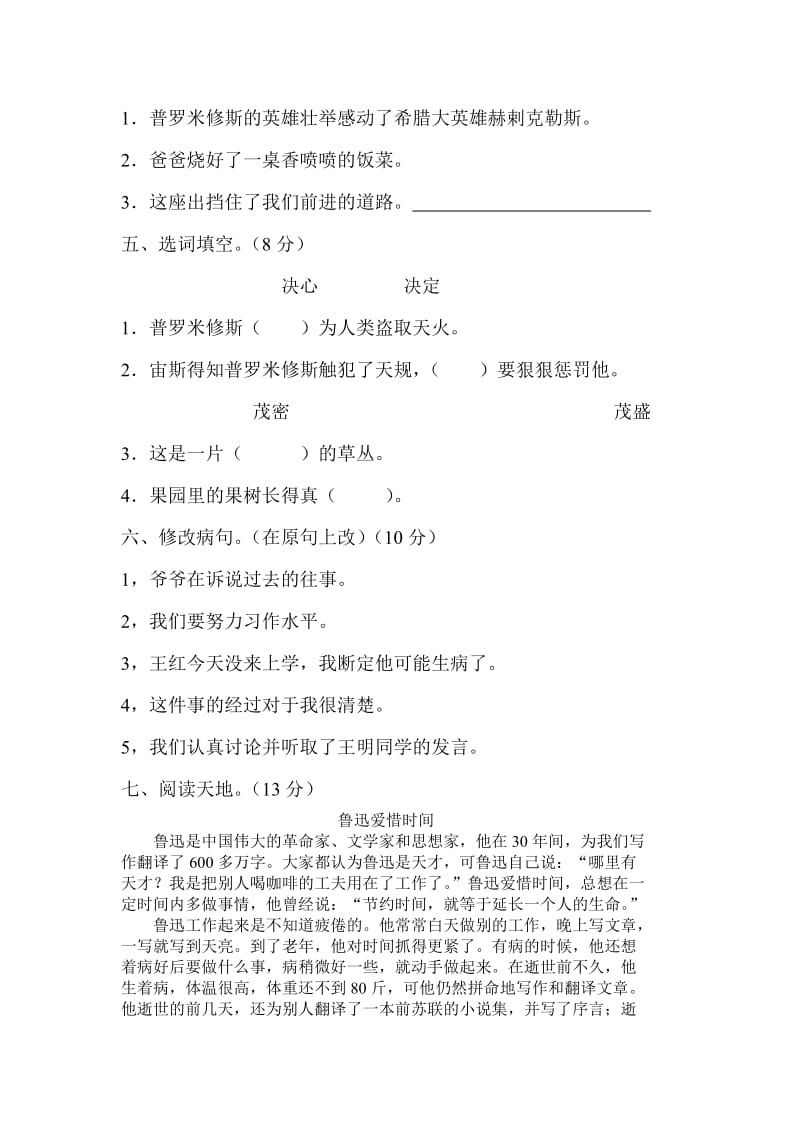 苏教版小学四年级语文期中试卷.doc_第2页