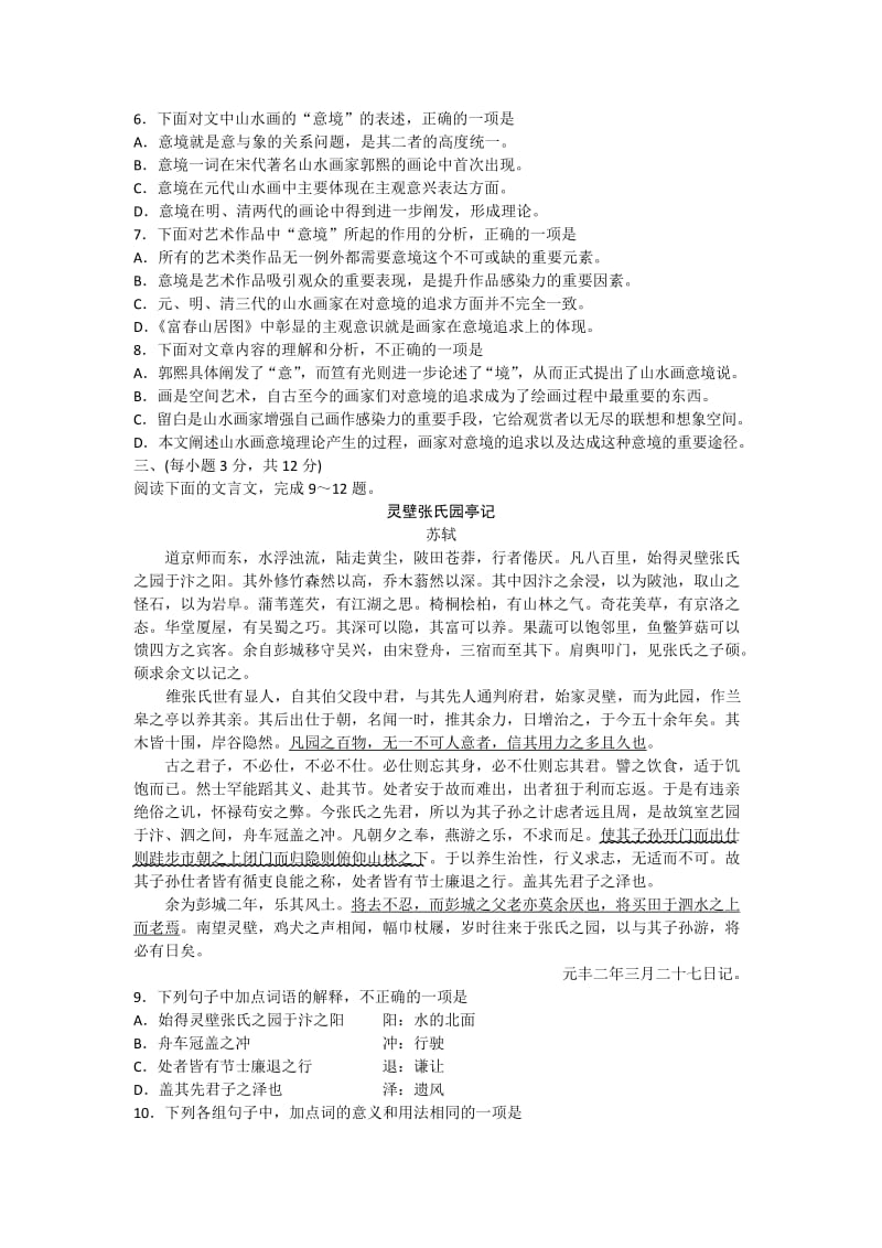 山东省济南市2015届高三针对性训练(二模)语文试题含答案.doc_第3页