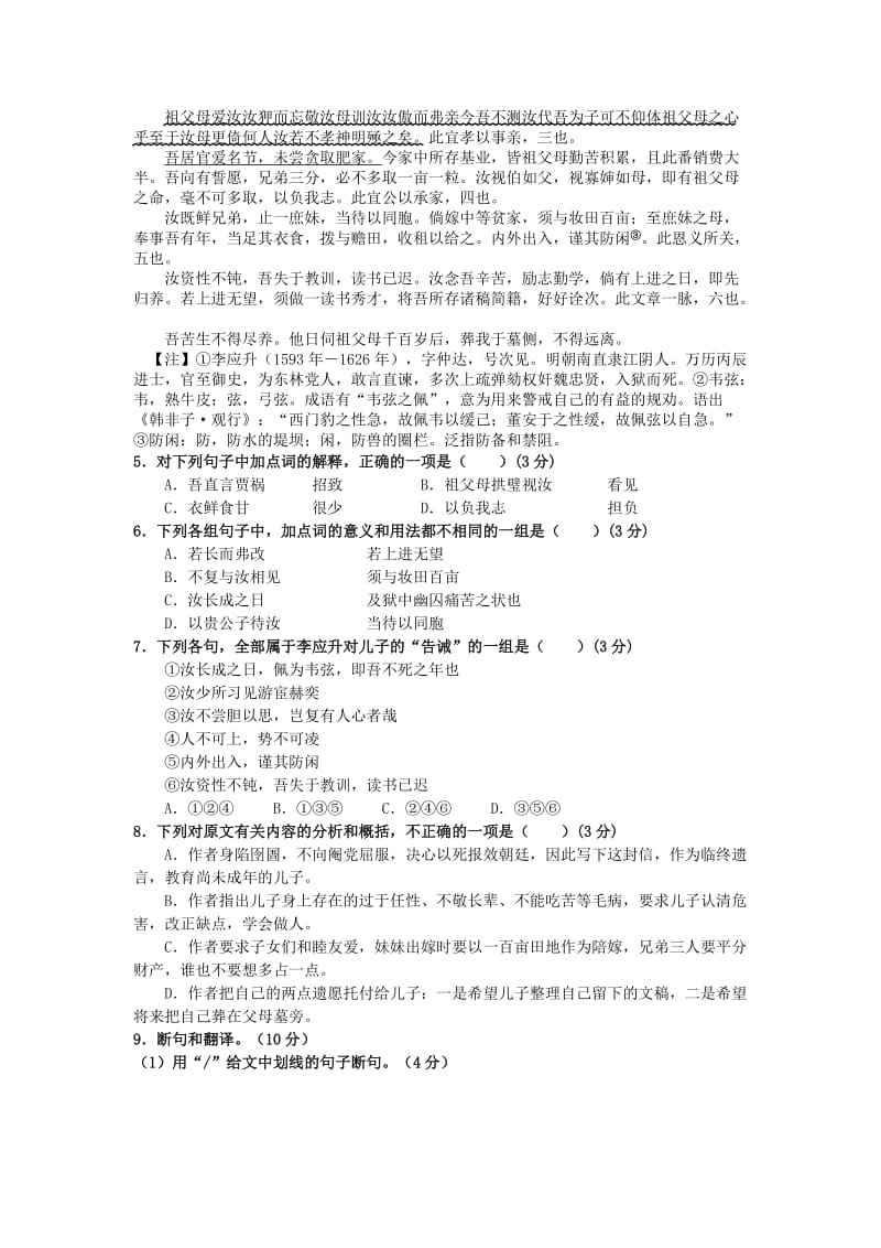广东省增城中学2011届高三第四次综合测试(语文).doc_第2页