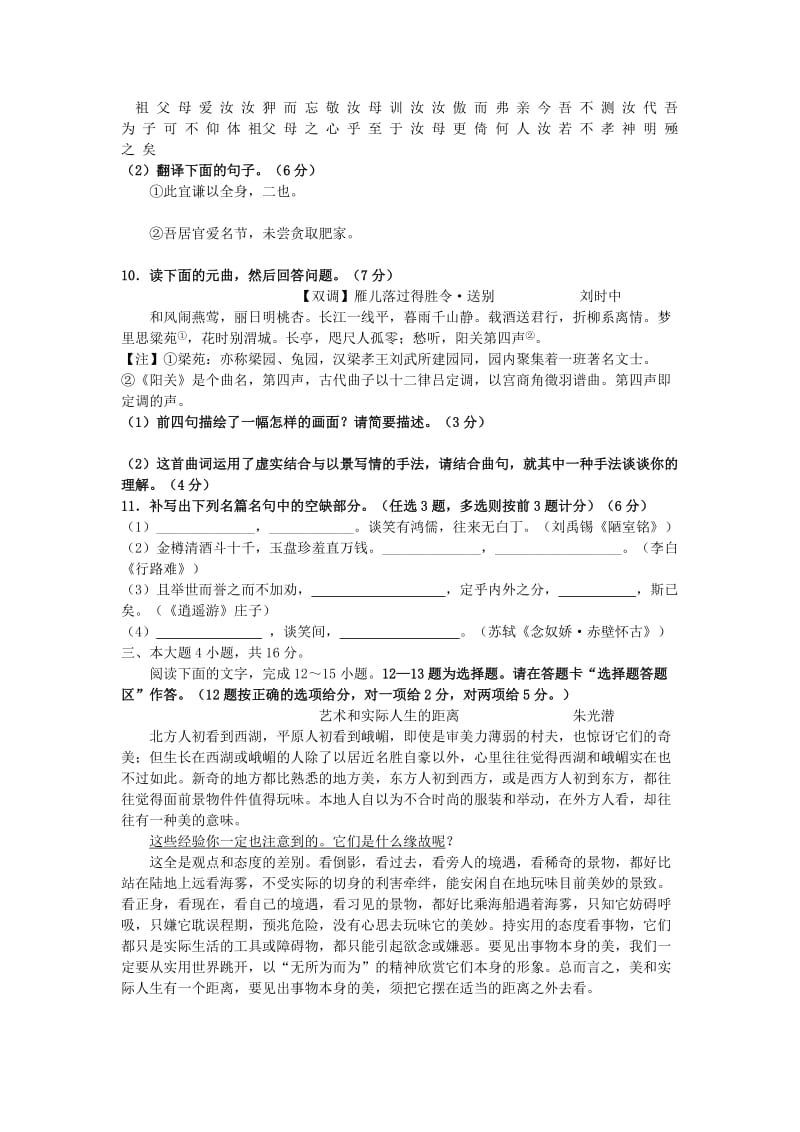 广东省增城中学2011届高三第四次综合测试(语文).doc_第3页