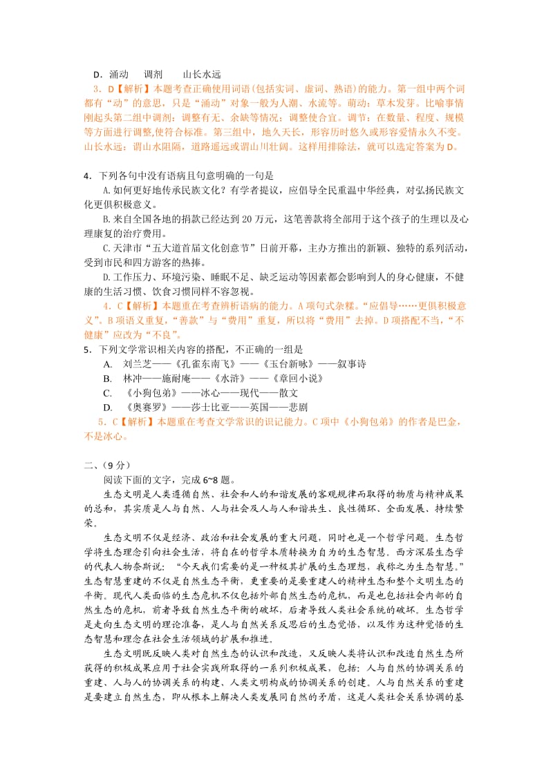 2012年高考真题试卷语文(天津卷)答案解析版.doc_第2页