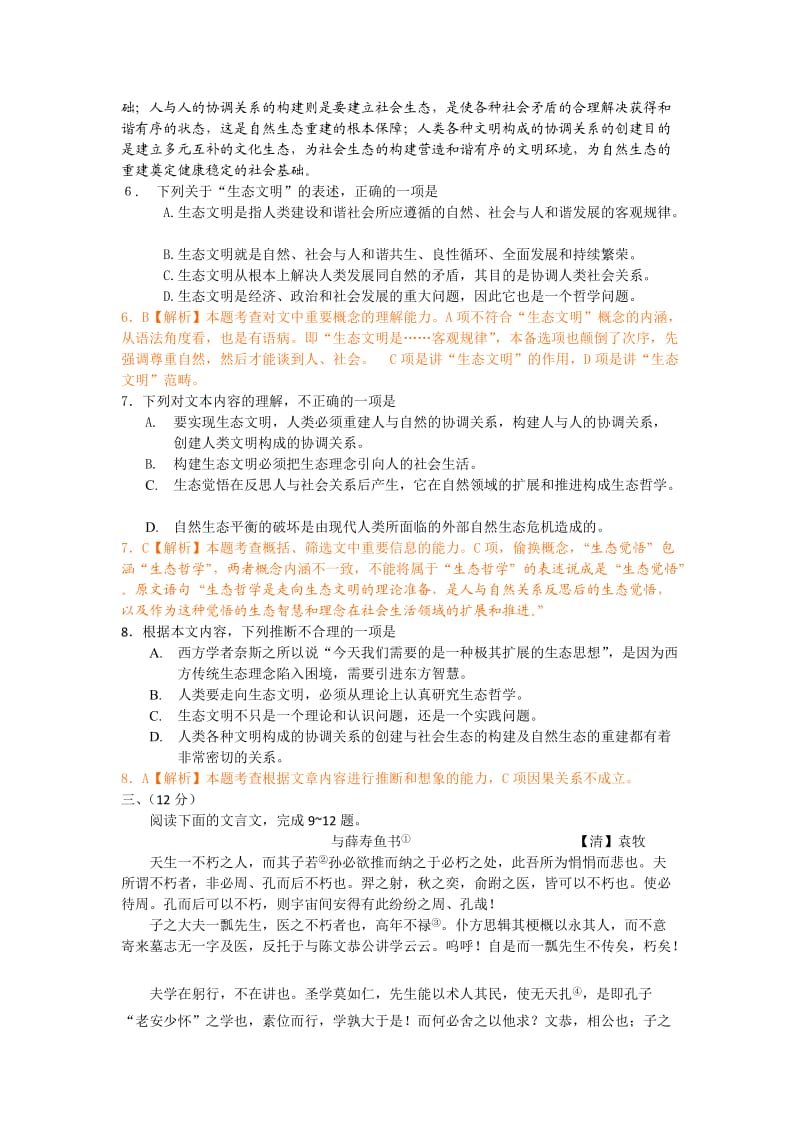 2012年高考真题试卷语文(天津卷)答案解析版.doc_第3页