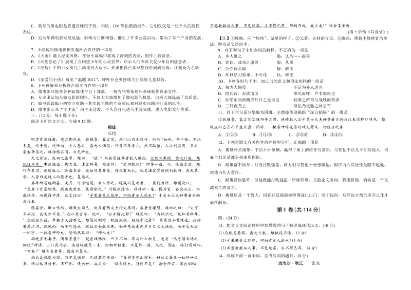 2013届潍坊市高三期末考高三语文试题.doc_第2页