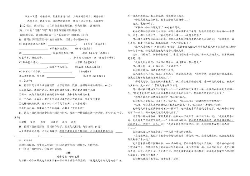 2013届潍坊市高三期末考高三语文试题.doc_第3页