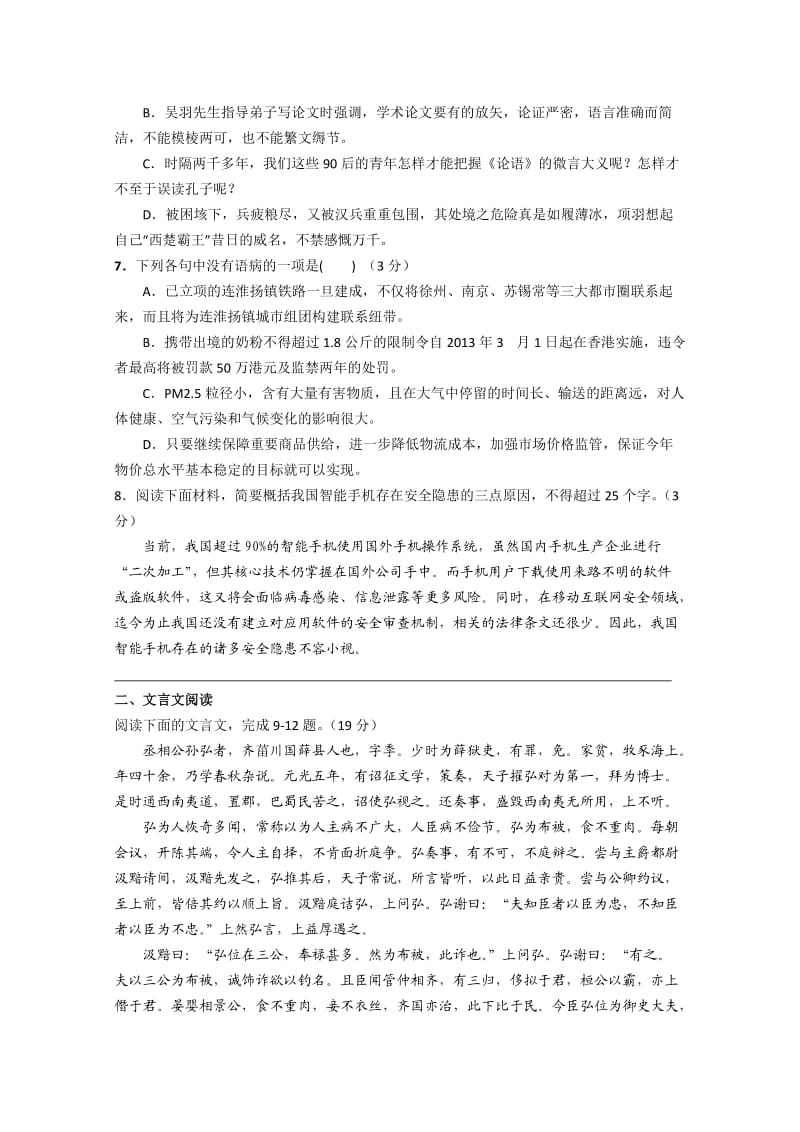 江苏省扬州中学学高一考语文含答案.doc_第2页