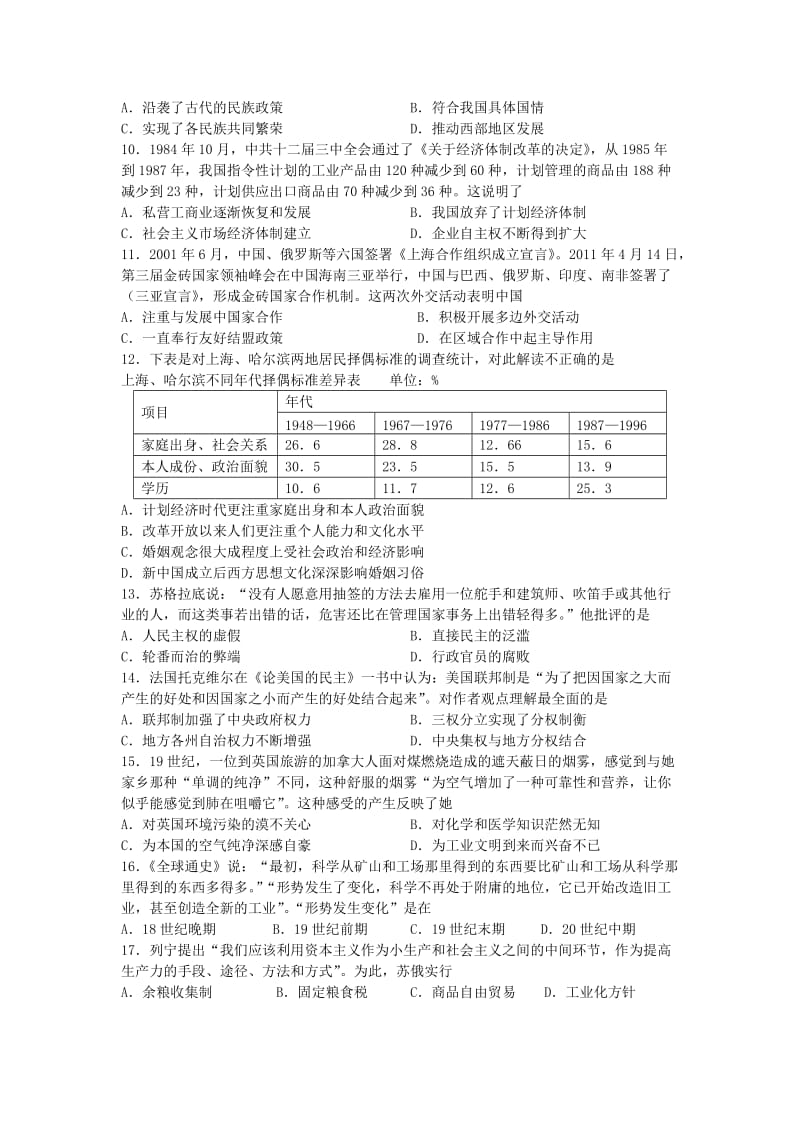 徐州市2011届高三第三次模拟考试历史.doc_第2页