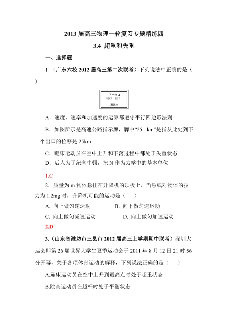 2013届高考物理第一轮复习专题精练检测试题.doc_第1页