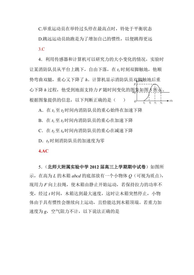 2013届高考物理第一轮复习专题精练检测试题.doc_第2页