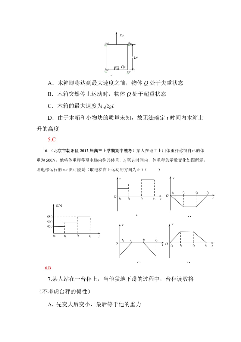 2013届高考物理第一轮复习专题精练检测试题.doc_第3页