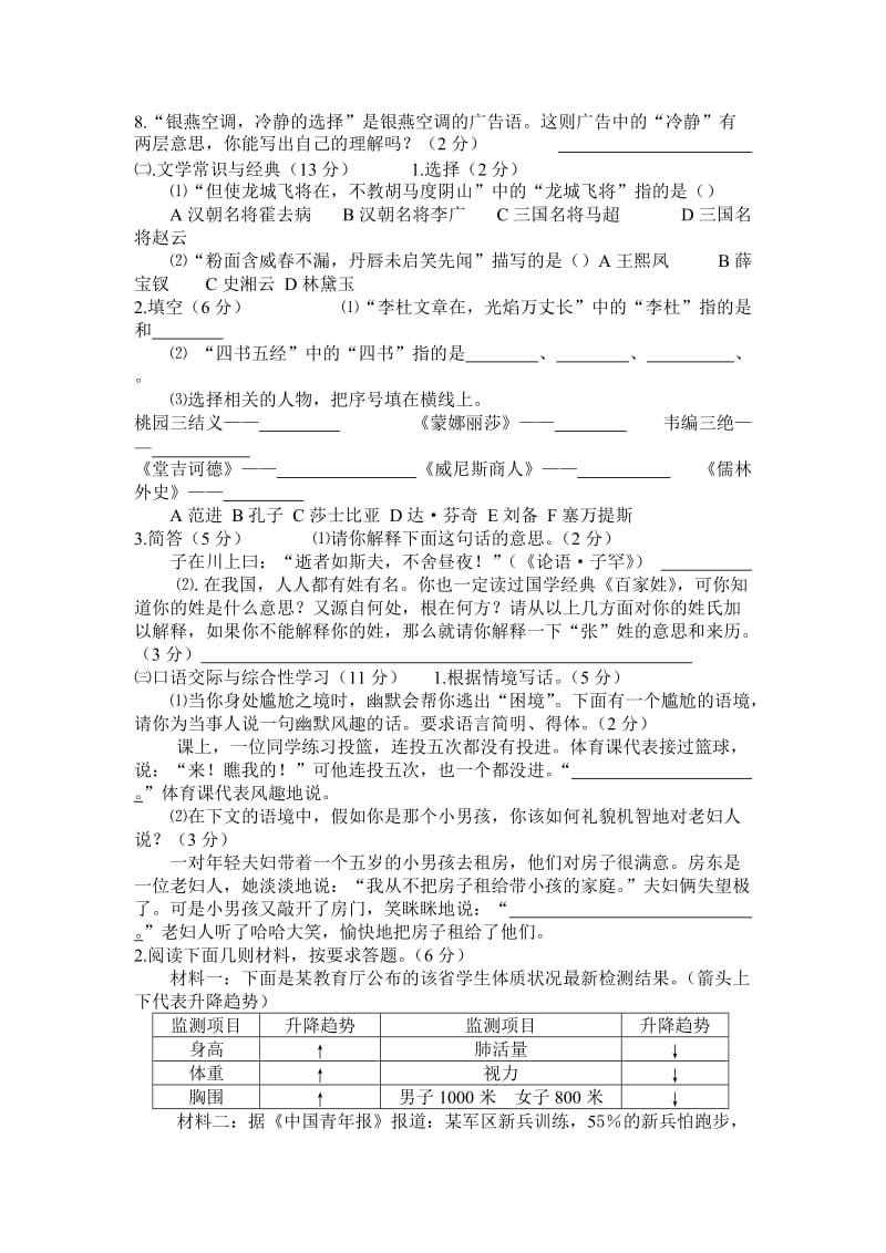 2011年小学语文数学联赛语文试卷.doc_第2页