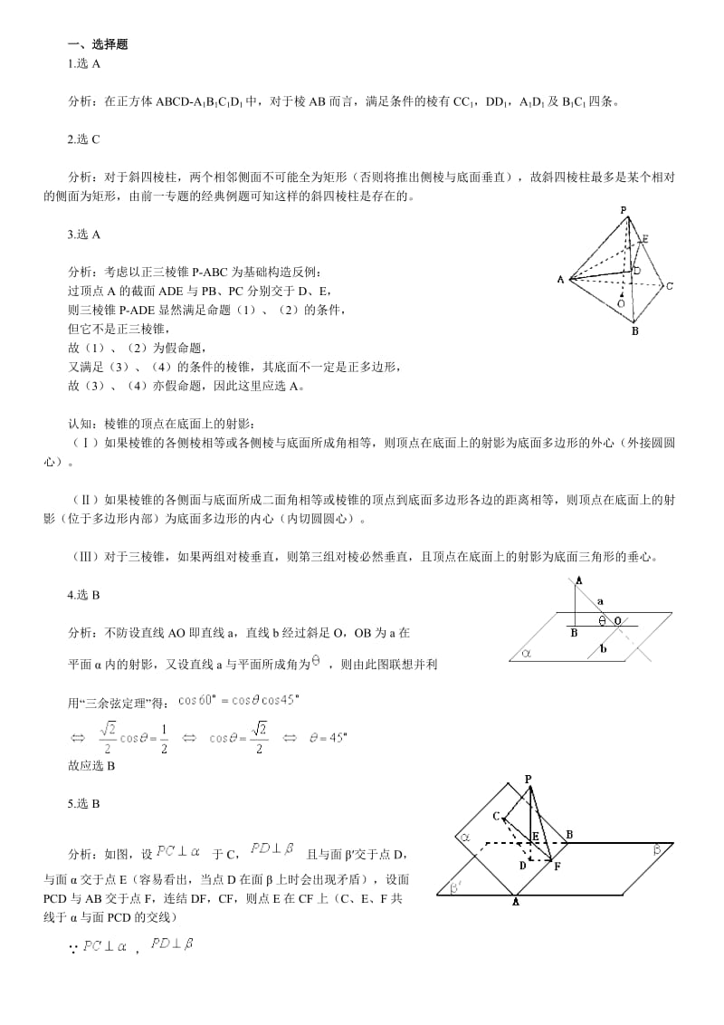 北京四中高中数学高考综合复习专题二十九立体几何专题练习.docx_第3页