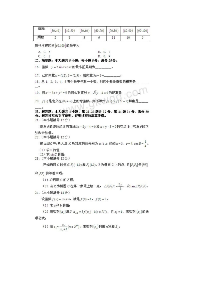 2012年高职高考数学试题.doc_第3页