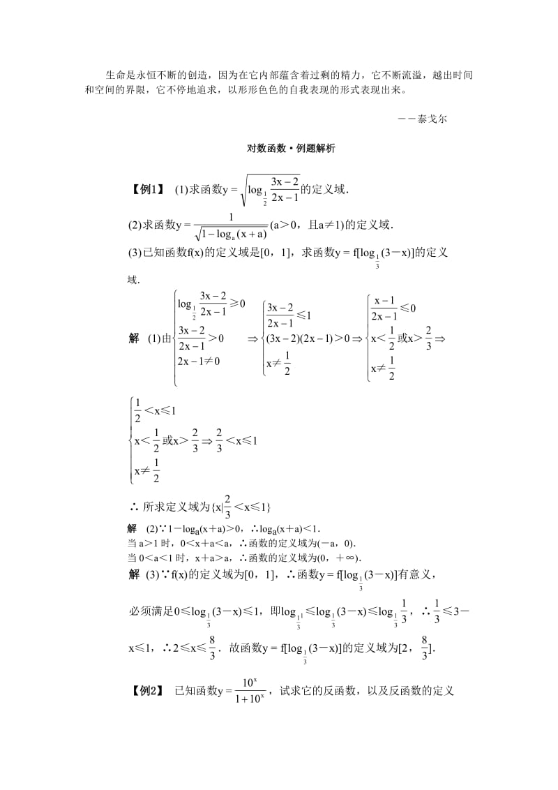 Kxodbs高一数学典型例题分析对数函数.doc_第1页