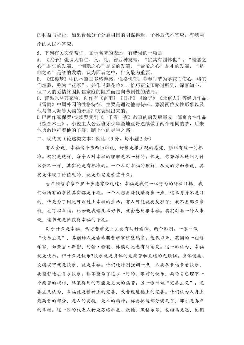 武汉二中高三年级语文周练试题(学生版).doc_第2页