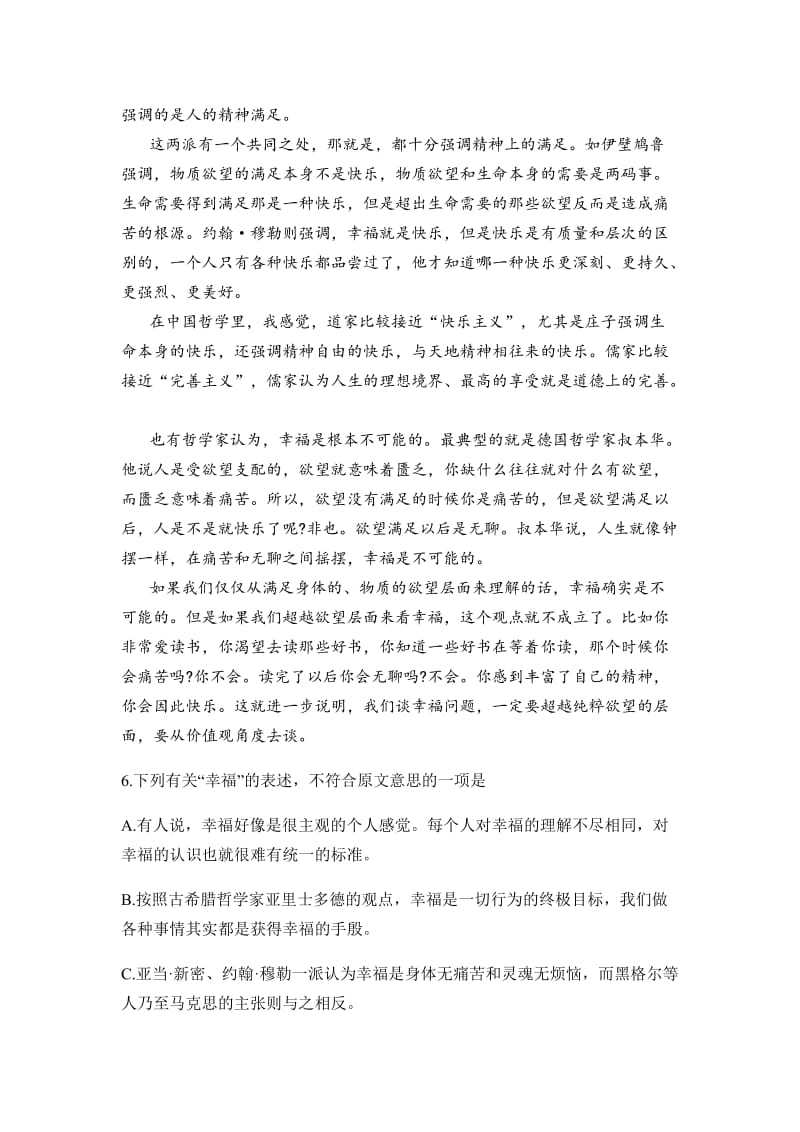 武汉二中高三年级语文周练试题(学生版).doc_第3页