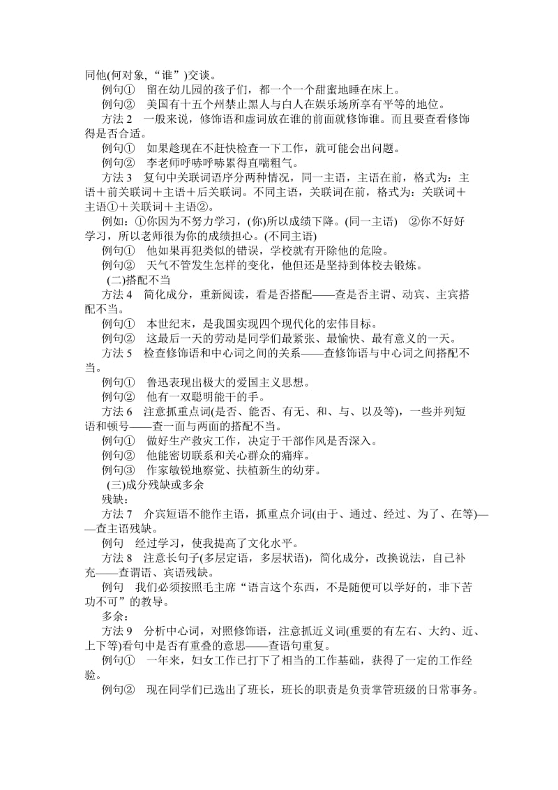 2015届高考语文一轮复习专题辨析并修改病句技巧.doc_第2页