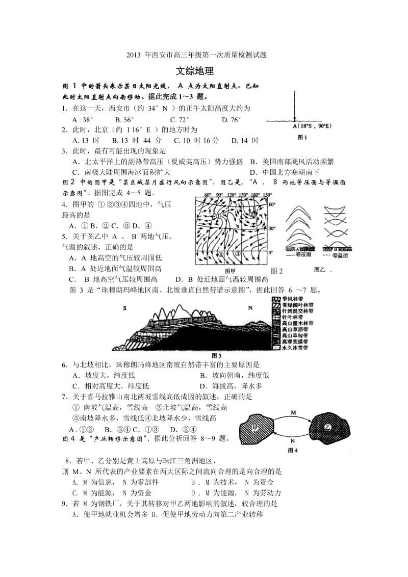 2013西安市高三第一次质量检测文综地理.doc_第1页