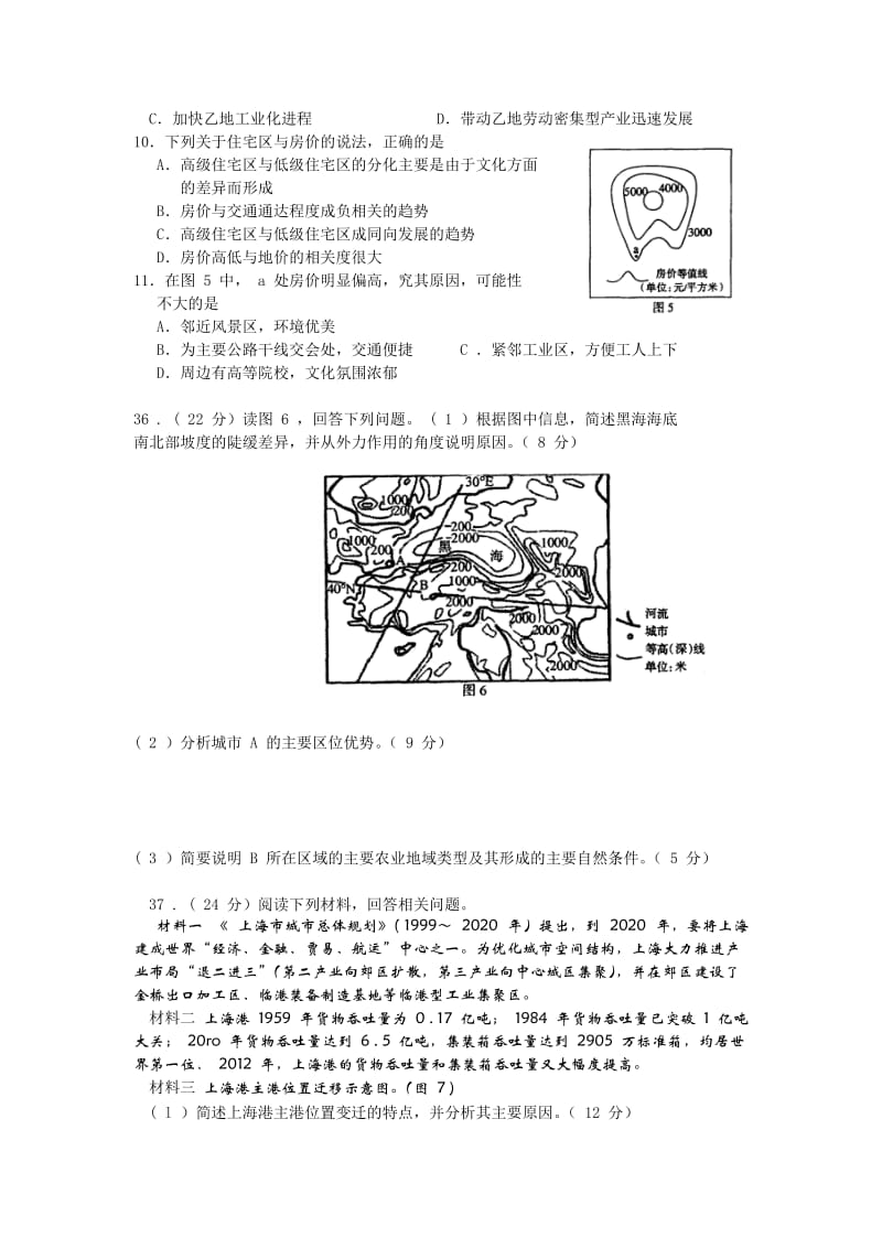 2013西安市高三第一次质量检测文综地理.doc_第2页