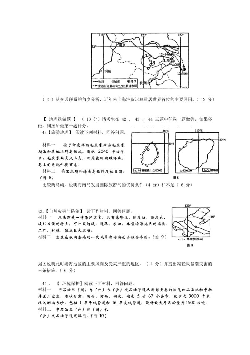 2013西安市高三第一次质量检测文综地理.doc_第3页