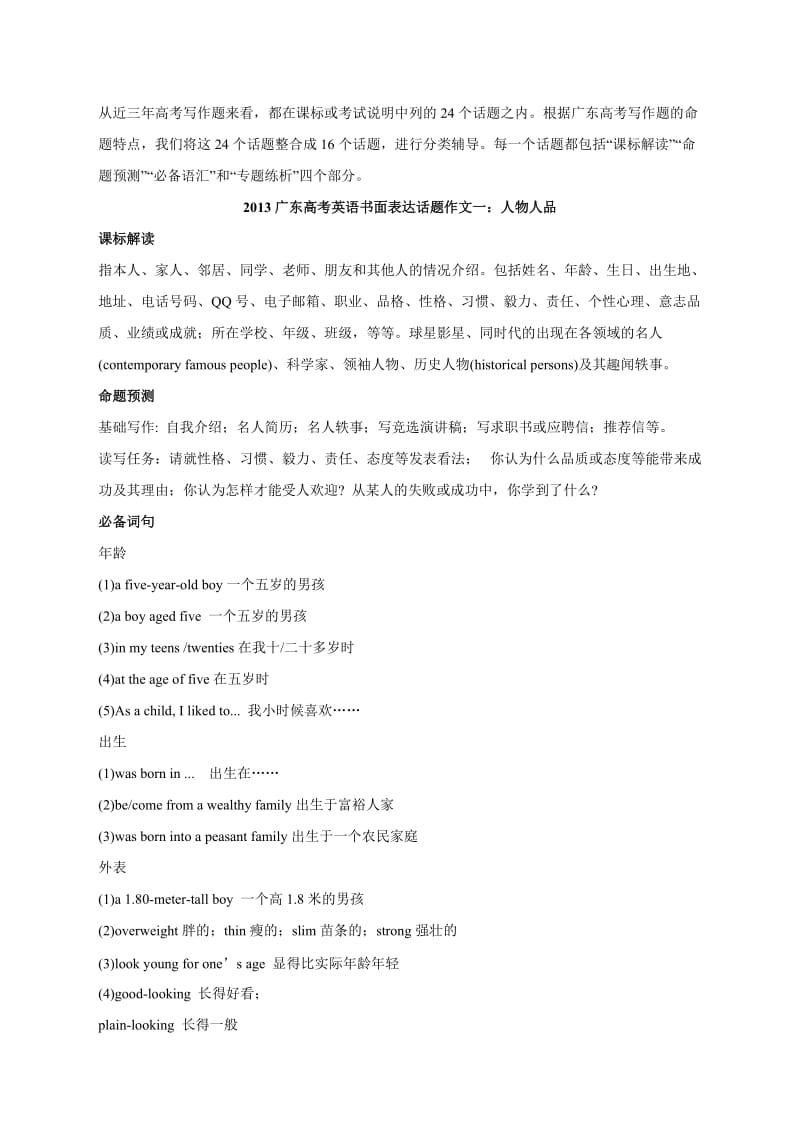 2013广东高考英语书面表达话题作文一.doc_第1页