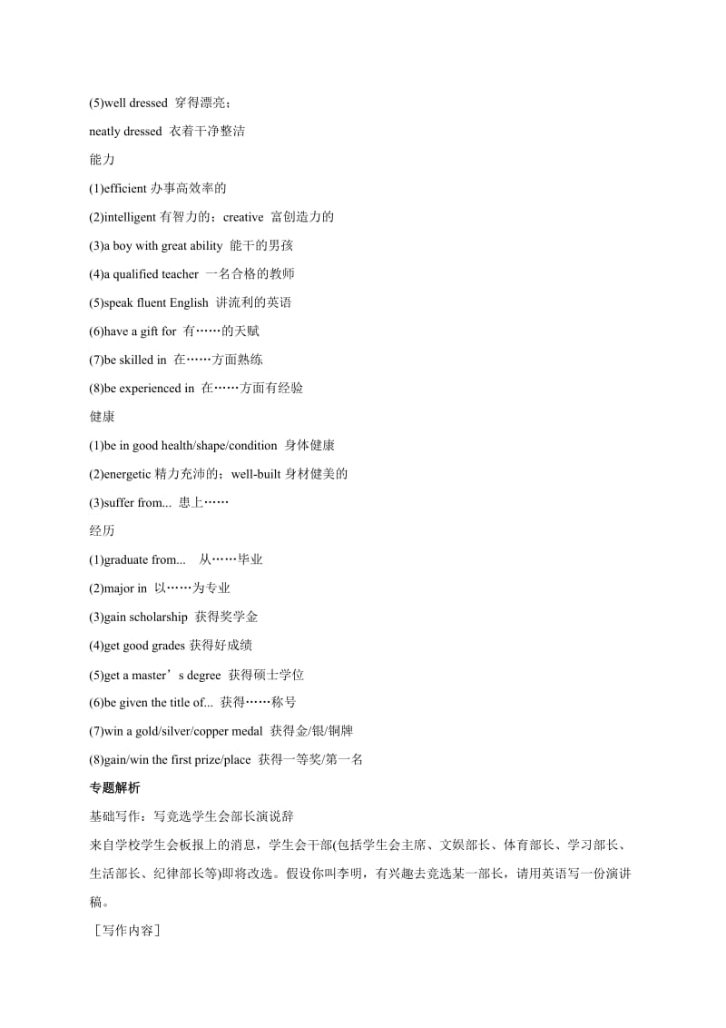 2013广东高考英语书面表达话题作文一.doc_第2页