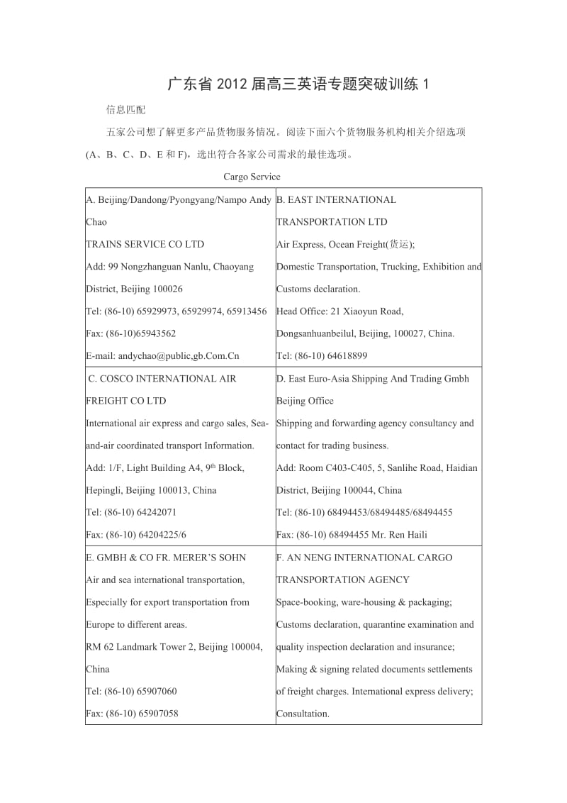 广东省2012届高三英语专题突破训练1(信息匹配、语法填空、基础写作).doc_第1页