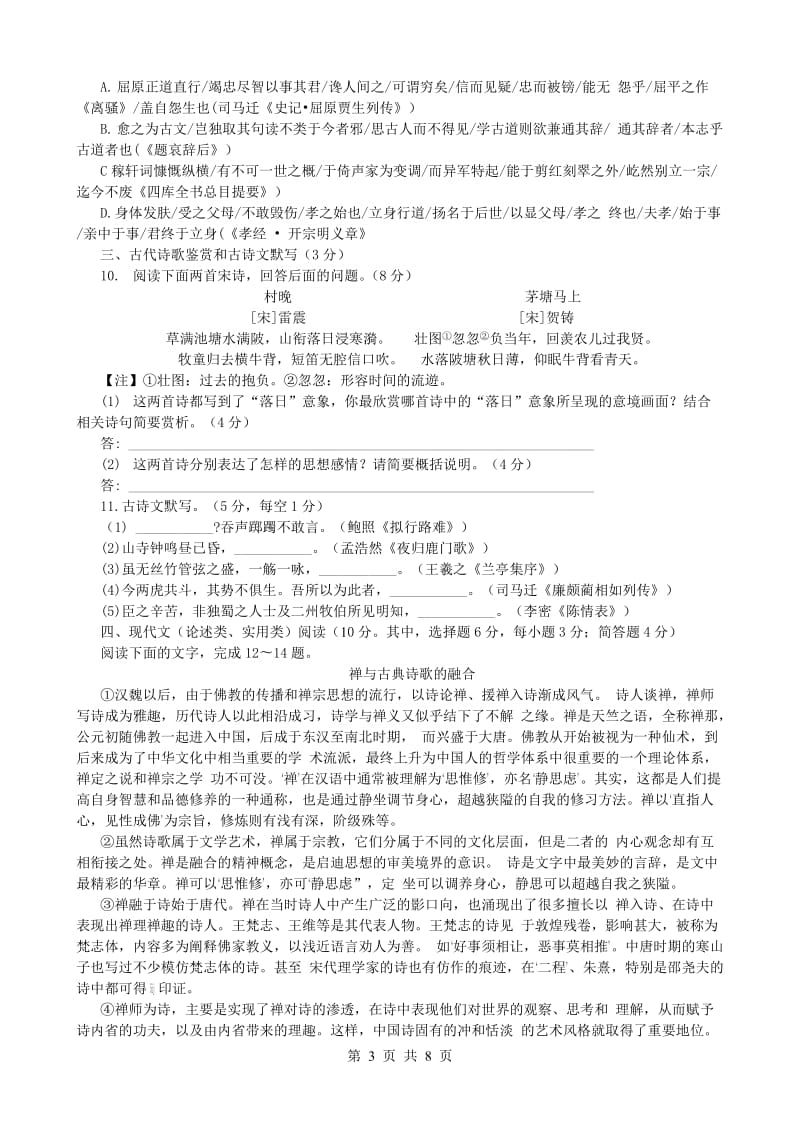 湖南省2013届高三十二校联考第一次考试语文.doc_第3页