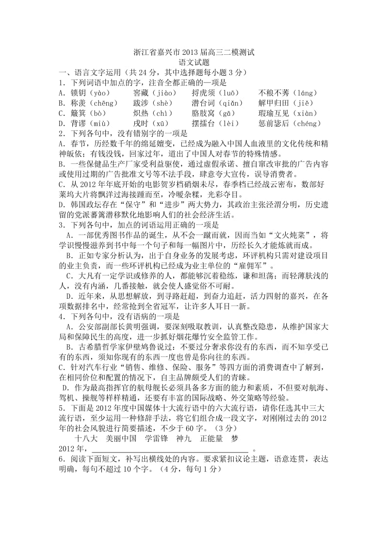 浙江省嘉兴市2013届高三二模测试(含答案).doc_第1页