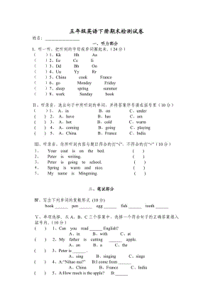 湘少版五年級下冊英語期末試卷.doc