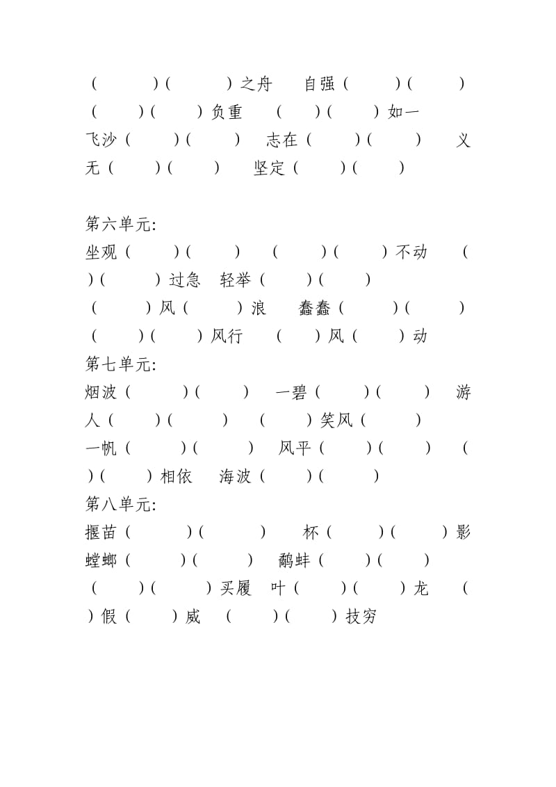 苏教版三年级语文下册成语填空全册八个练习.doc_第2页