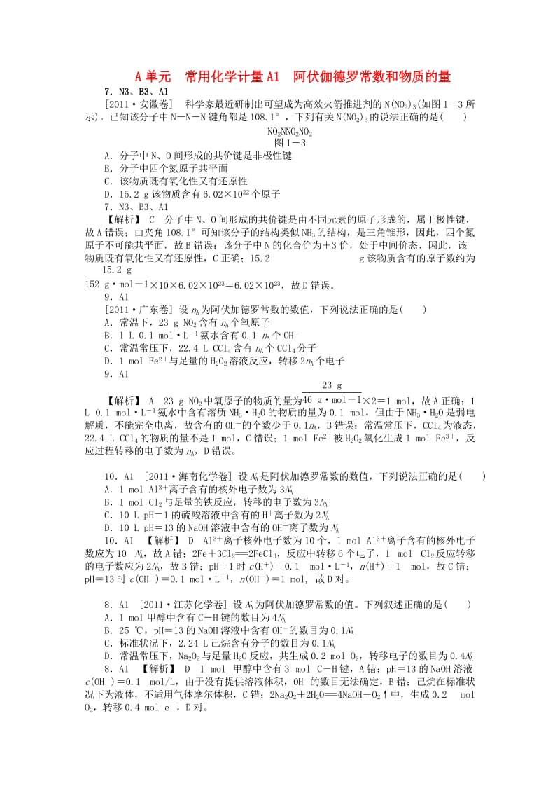 2012高考化学真题模拟新题分类汇编A常用化学计量.doc_第1页