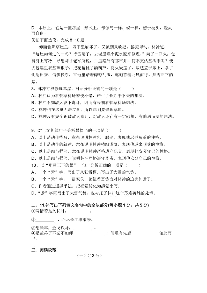 职高二专业班期中语文考试试卷.doc_第2页